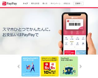 PayPayの基本情報画像
