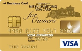三井住友VISAビジネスカード for Owners（クラシックカード）・画像
