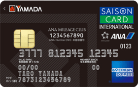 ヤマダLABI ANAマイレージクラブカードセゾン・アメリカン・エキスプレス・カード・画像
